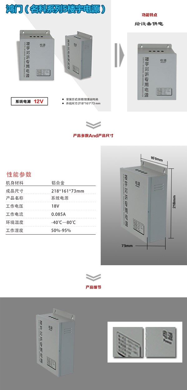 海门市楼宇电源
